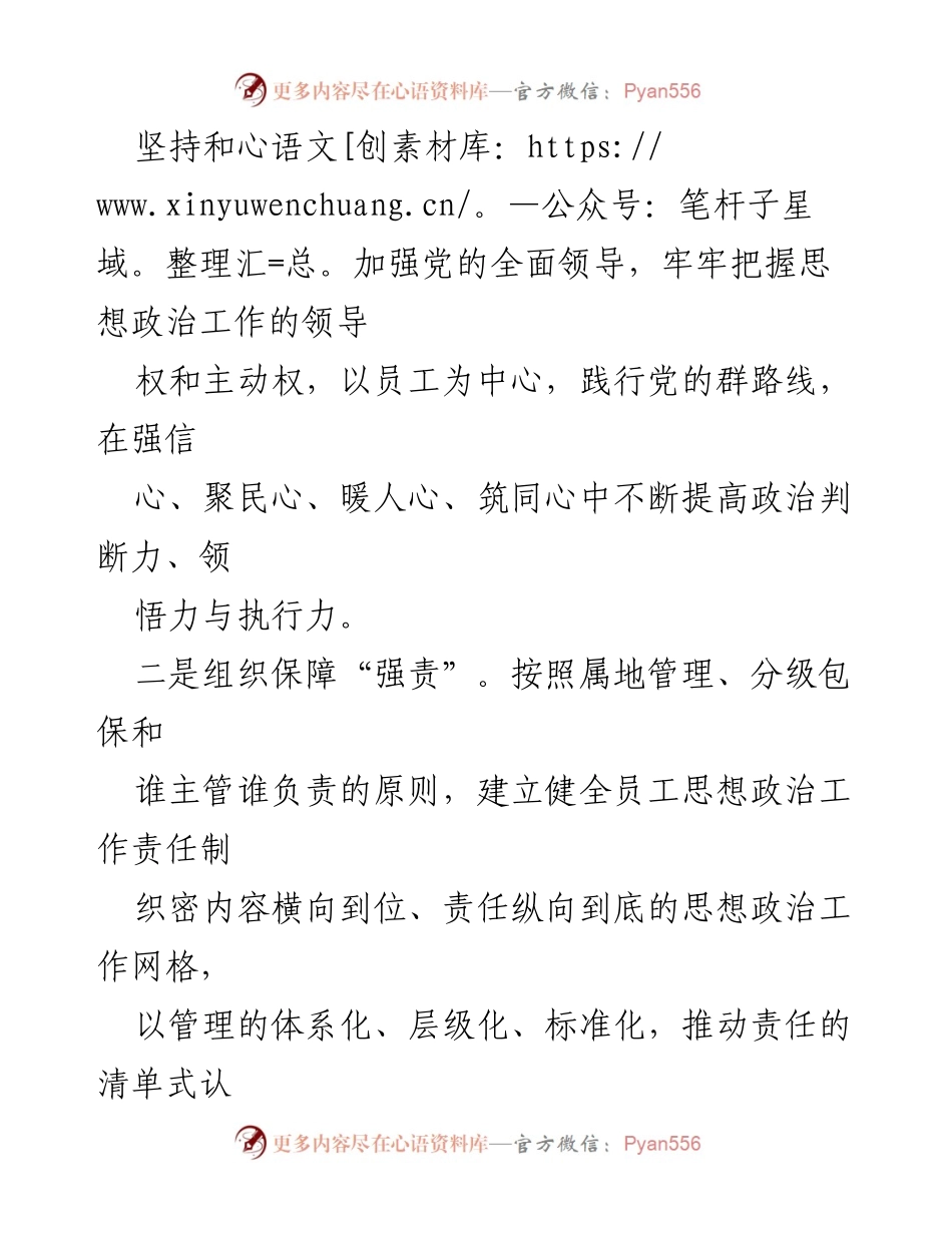 [工作总结] 企业思想政治工作 - 构建“链式闭环”体系 提高员工思想政治工作科学化水平.docx_第2页