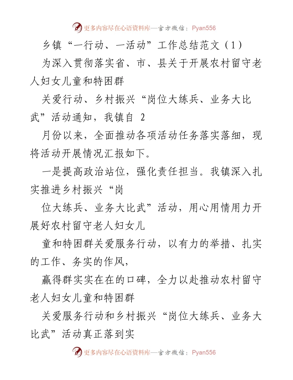 [工作总结] 乡镇活动 - 乡镇关爱行动与乡村振兴活动工作总结.docx_第1页