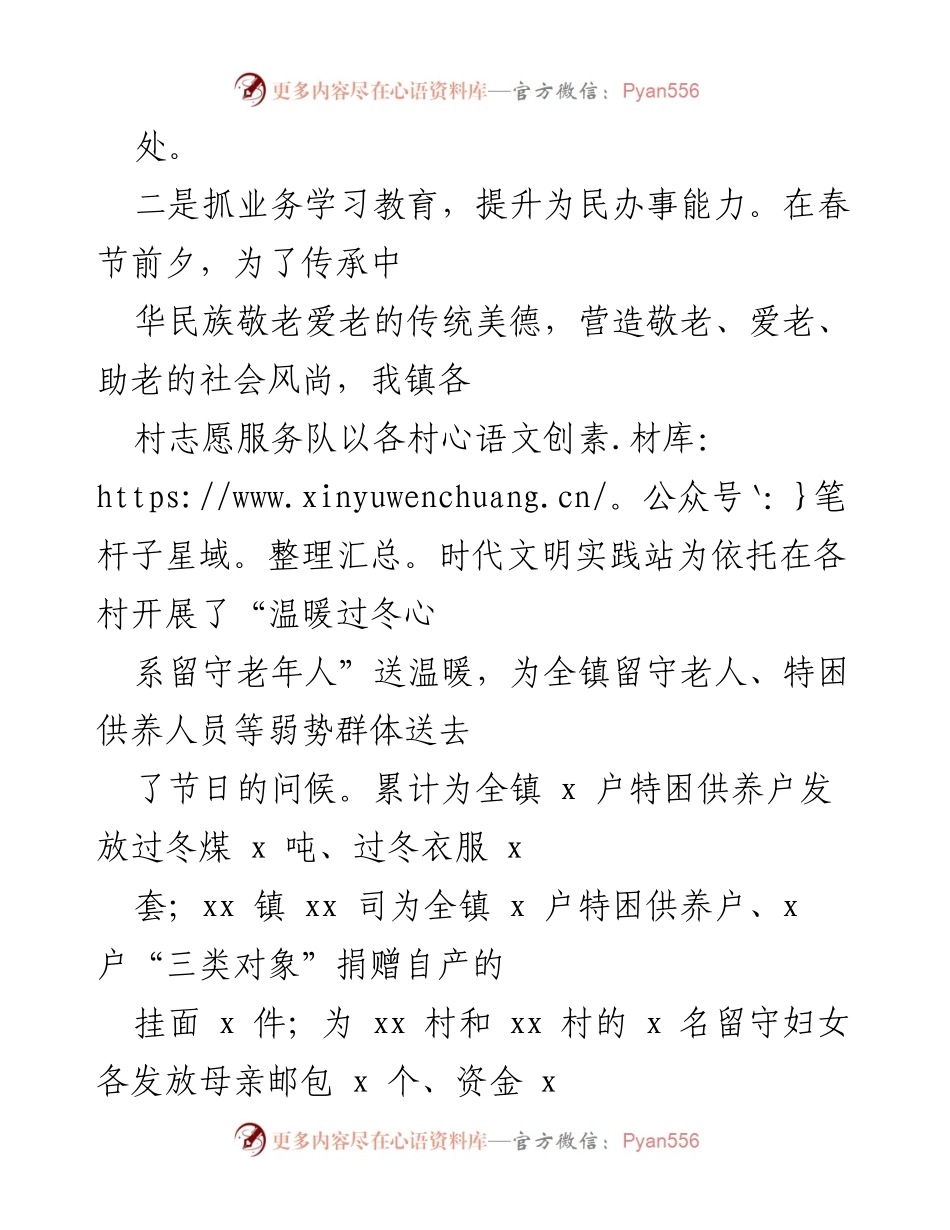[工作总结] 乡镇活动 - 乡镇关爱行动与乡村振兴活动工作总结.docx_第2页