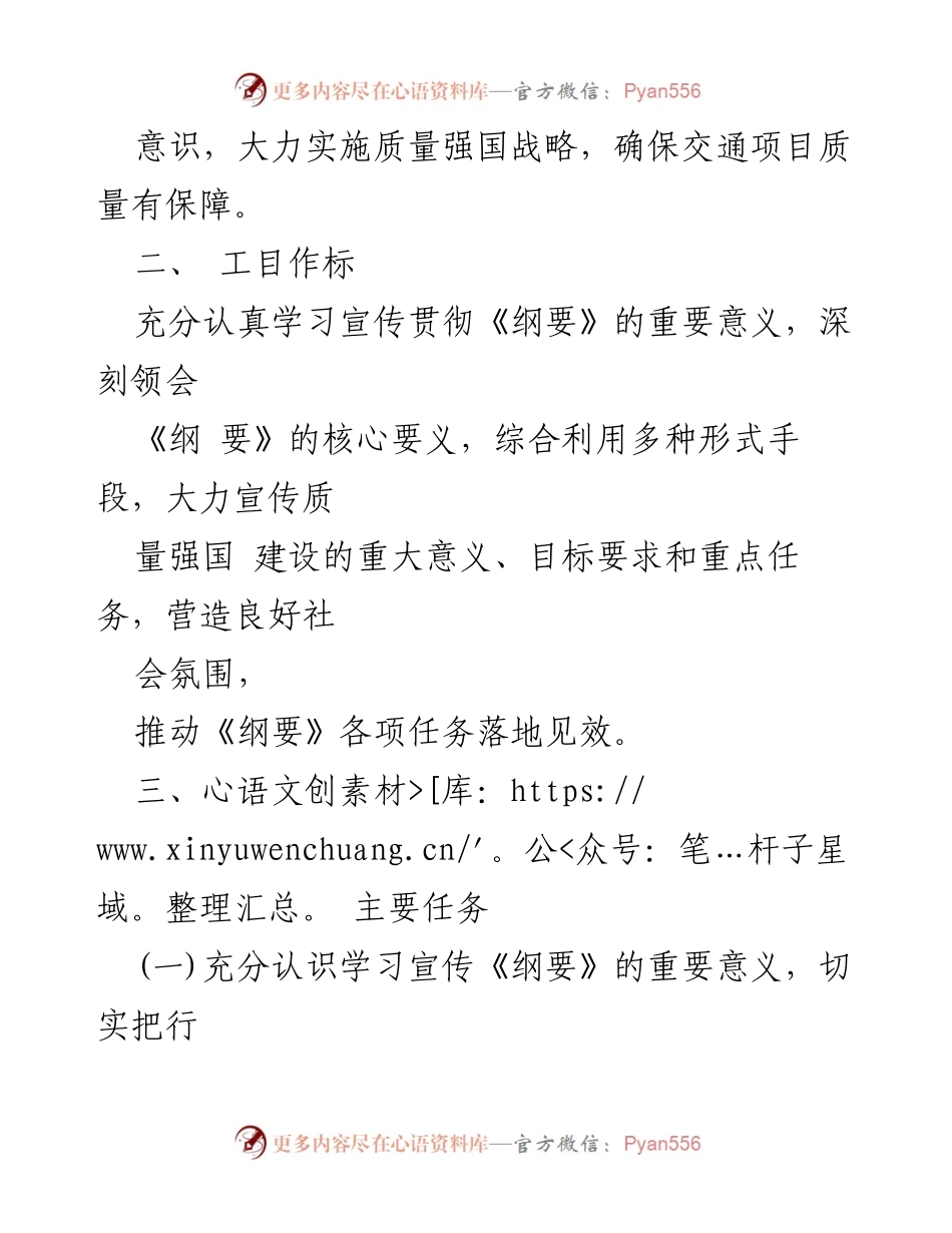[工作总结] 交通运输局 - 学习宣传贯彻《质量强国建设纲要》的实施方案.docx_第2页