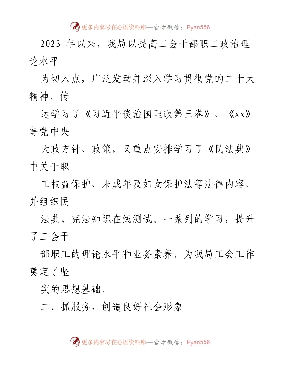[工作总结] 住建系统 - 2023年上半年工会工作总结与成效分析.docx_第2页