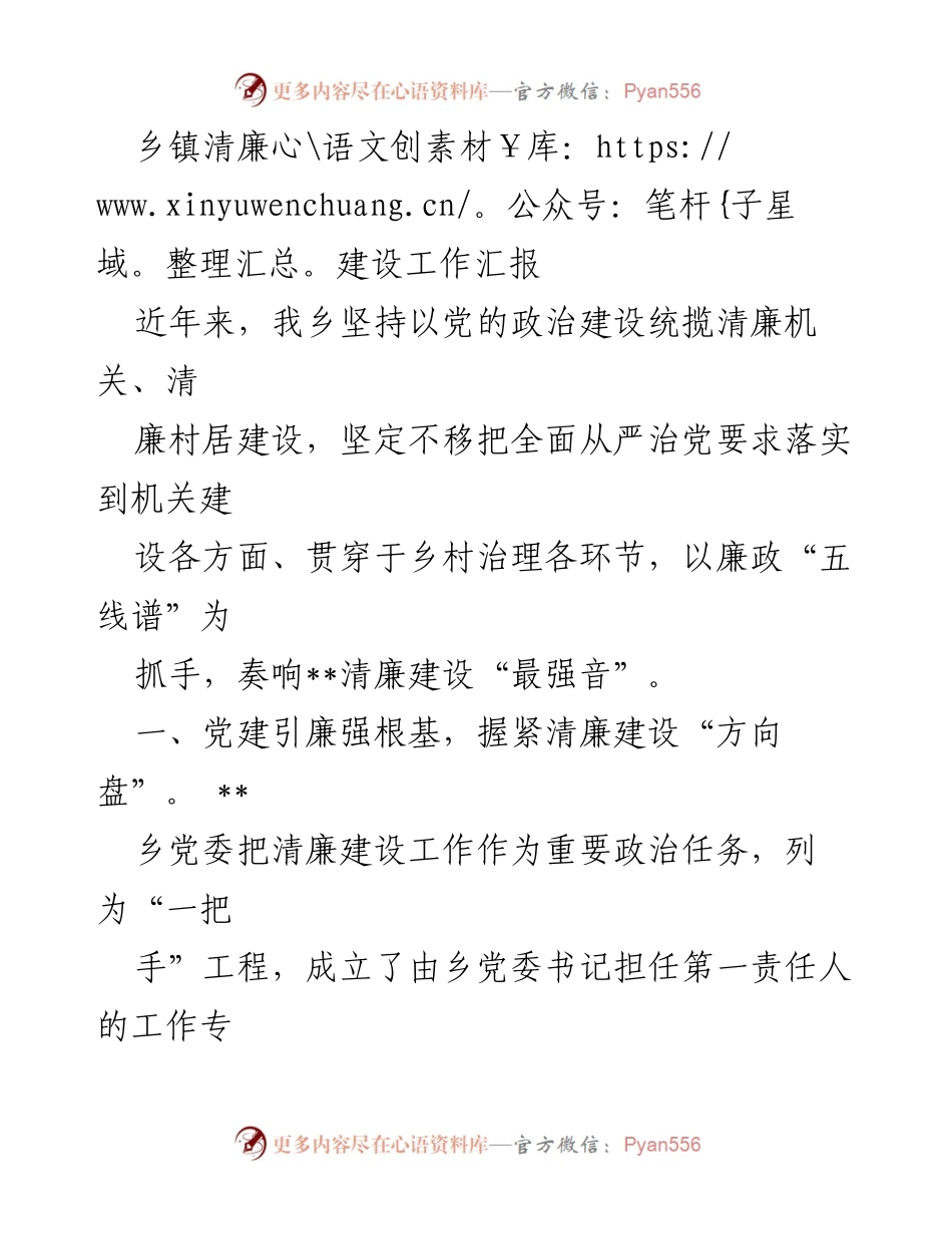 [工作总结] 乡镇清廉建设 - 乡镇清廉建设工作汇报.docx_第1页