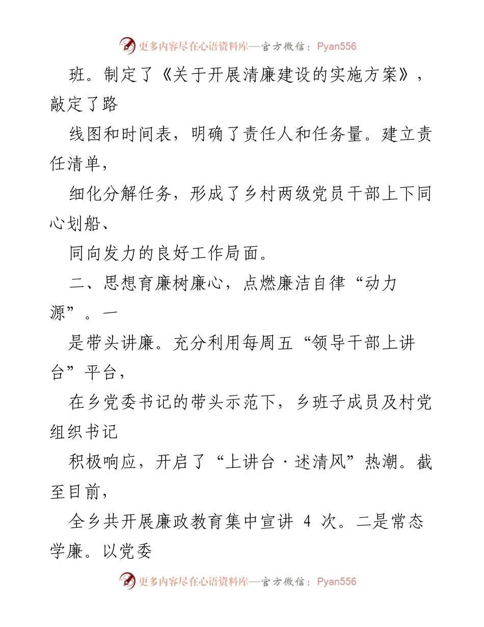 [工作总结] 乡镇清廉建设 - 乡镇清廉建设工作汇报.docx_第2页