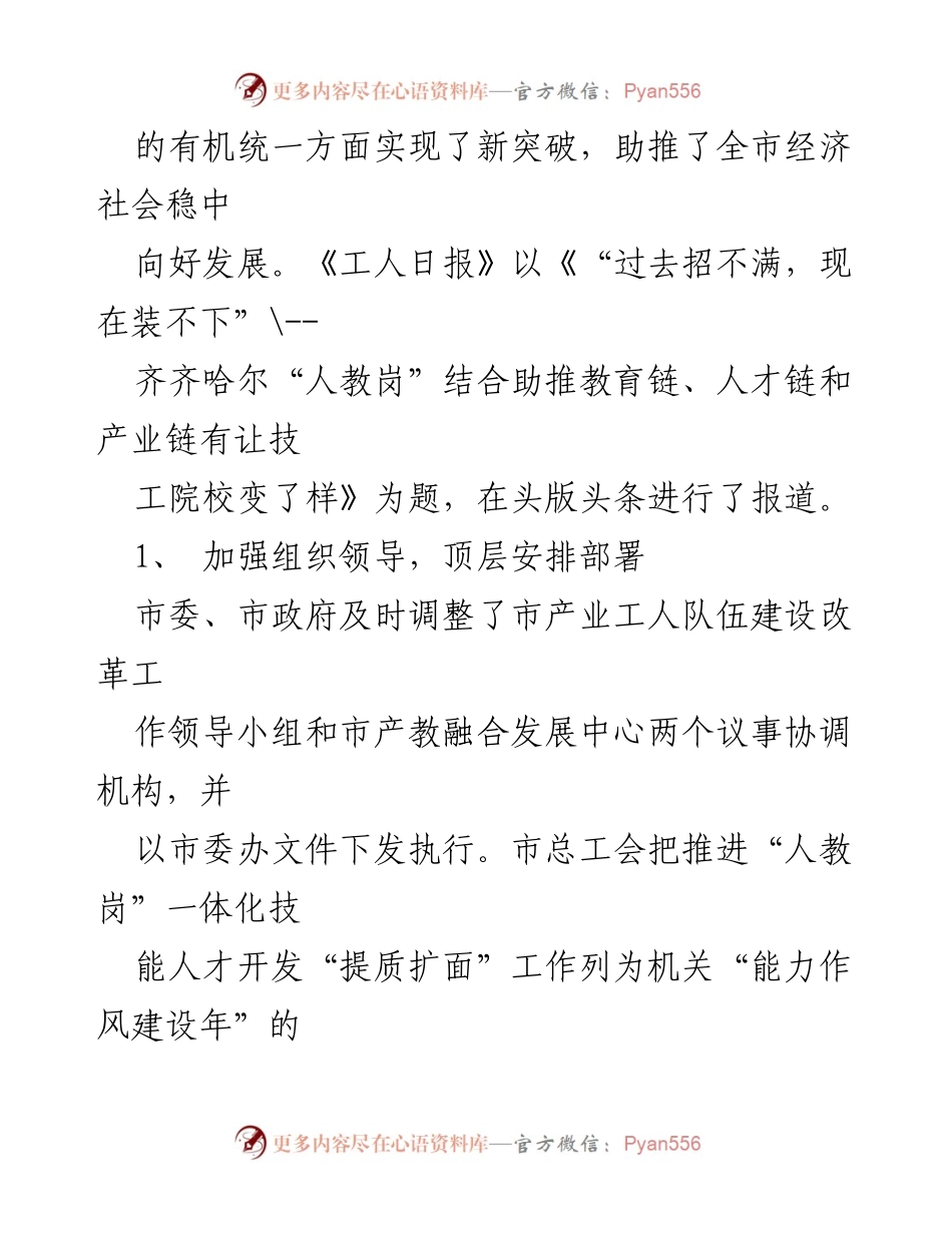 [工作总结] 产业工人队伍建设改革 - 提升能力作风，推动产业工人队伍建设改革新发展.docx_第2页