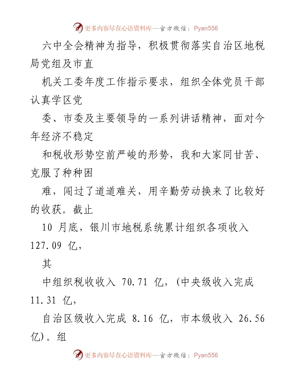 [工作总结] 党建工作 - 2023年度党建工作总结报告.docx_第2页