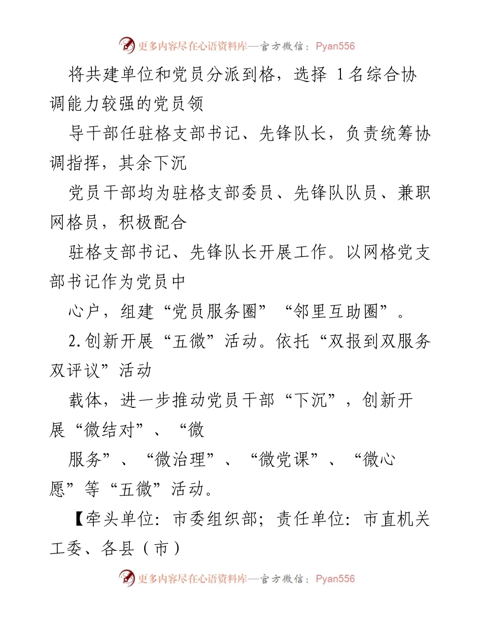 [工作总结] 党建工作 - 网格化服务管理任务承接与落实意见总结.docx_第2页