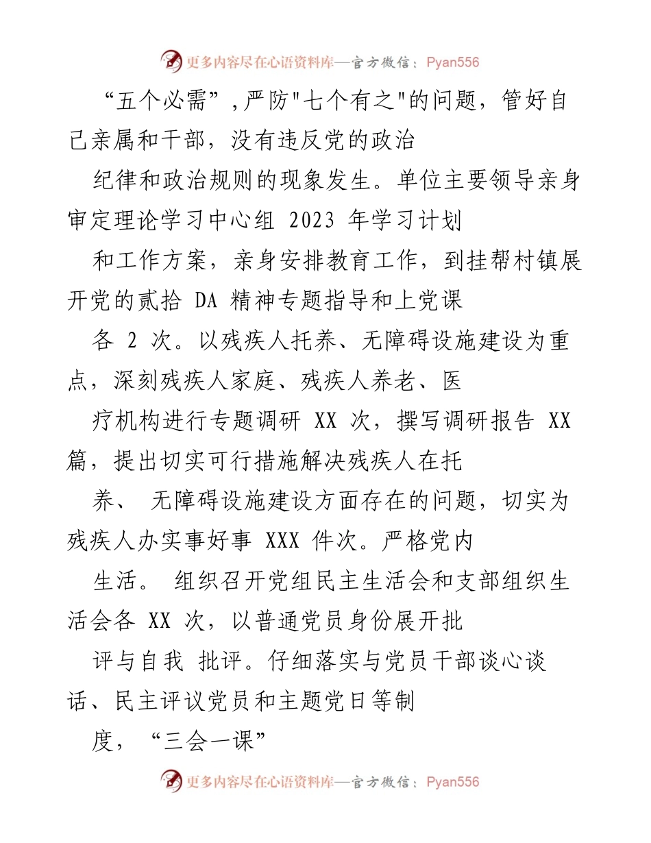 [工作总结] 党建工作 - 2023年上半年党建工作总结.docx_第2页