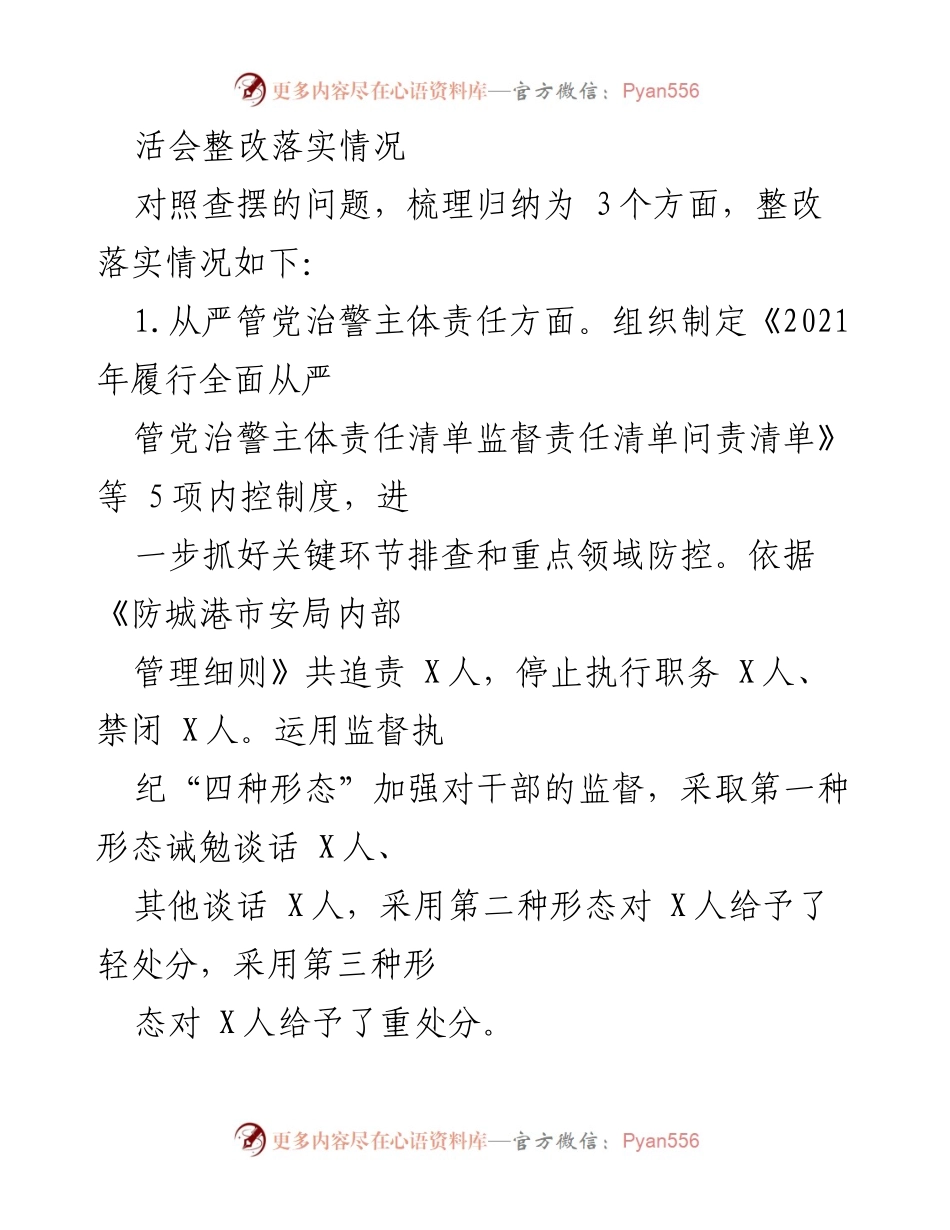 [工作总结] 党史学习教育专题民主生活会 - 深入剖析党史学习教育专题民主生活会整改落实情况.docx_第2页