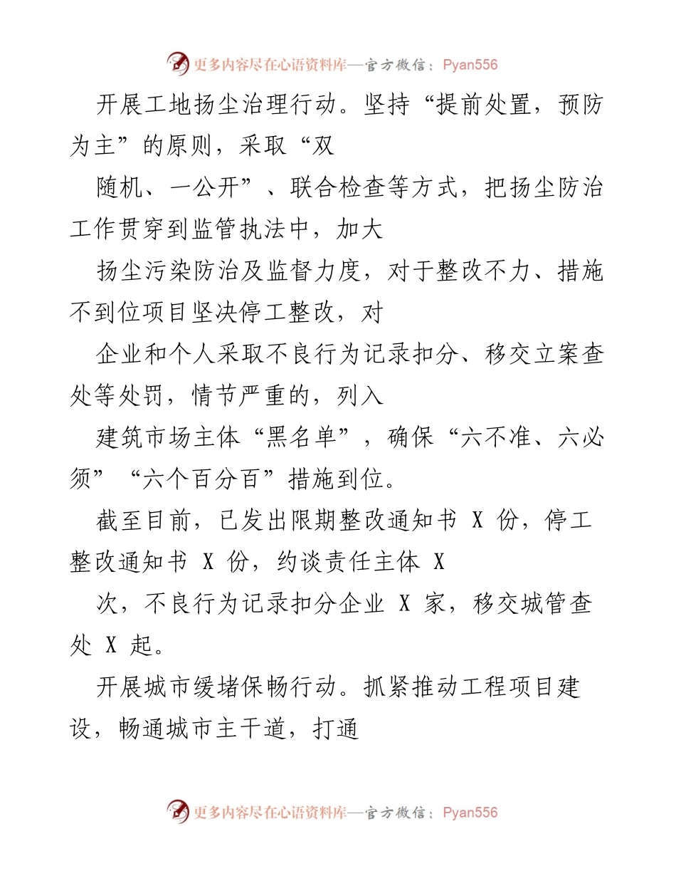 [工作总结] 住房城乡建设局 - “我为群众办实事”阶段性总结报告.docx_第2页