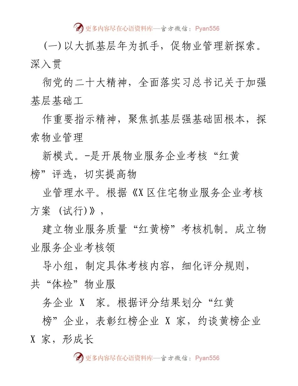 [工作总结] 住建局2023年上半年 - 2023年上半年住建局工作总结及下半年展望.docx_第2页