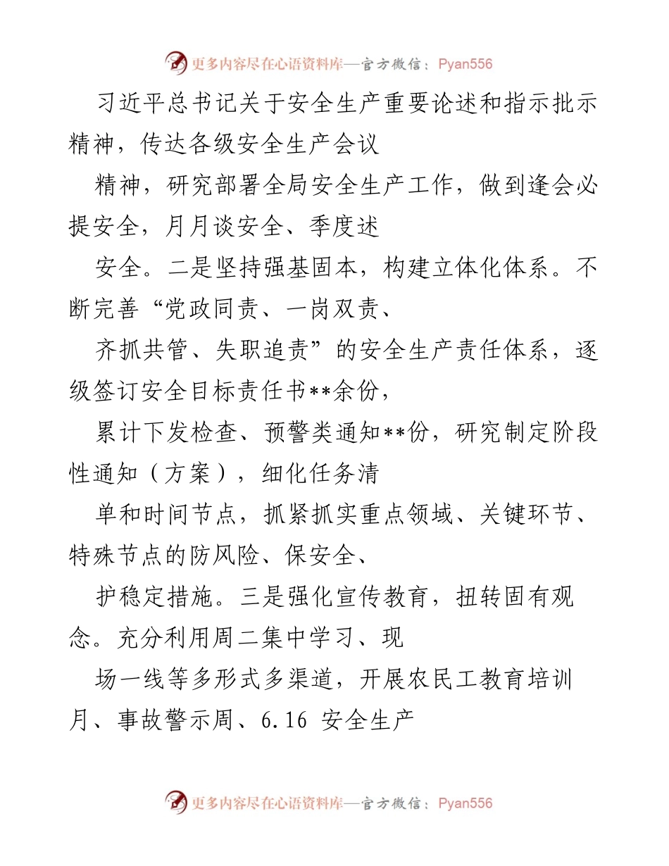 [工作总结] 住建领域 - 2022年度安全生产工作总结.docx_第2页