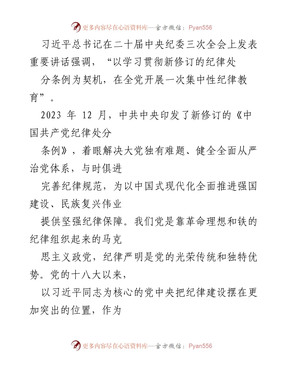 [工作总结] 党内学习教育 - 加强纪律建设，推进全面从严治党.docx_第2页