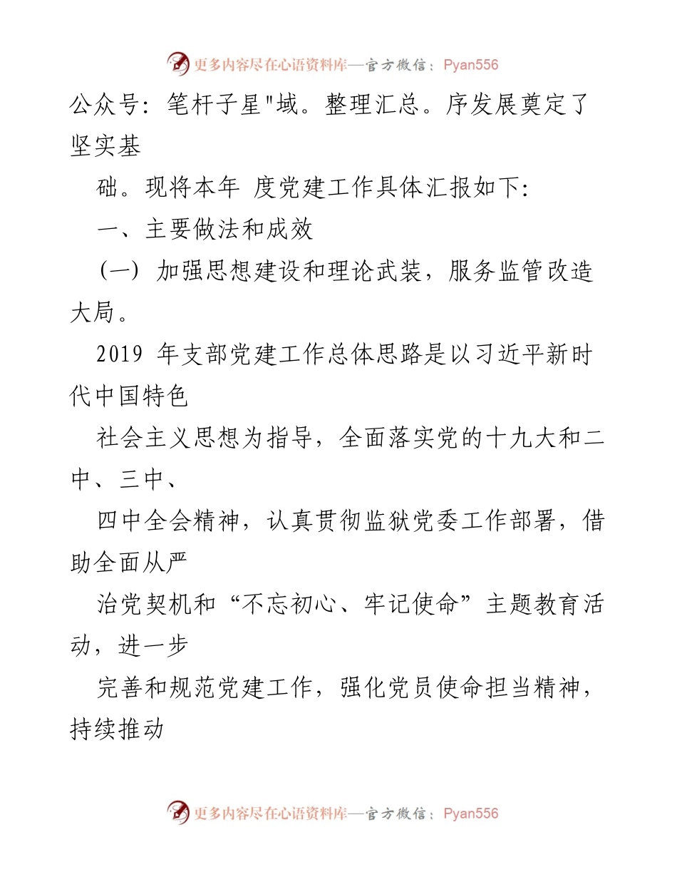 [工作总结] 党建工作 - 2019年度党建工作情况总结报告.docx_第2页