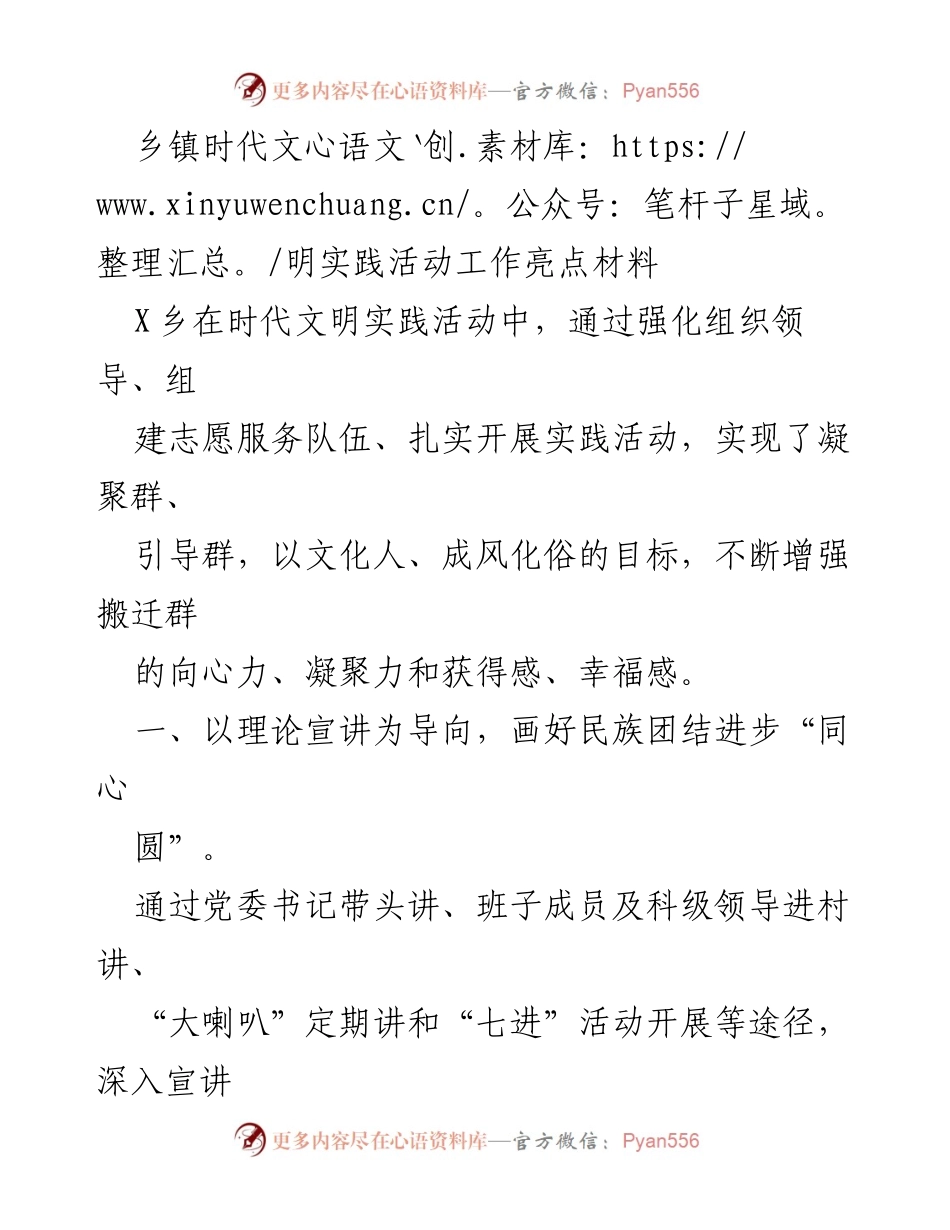 [工作总结] 乡镇文明实践活动 - 乡镇时代文明实践活动工作亮点总结.docx_第1页