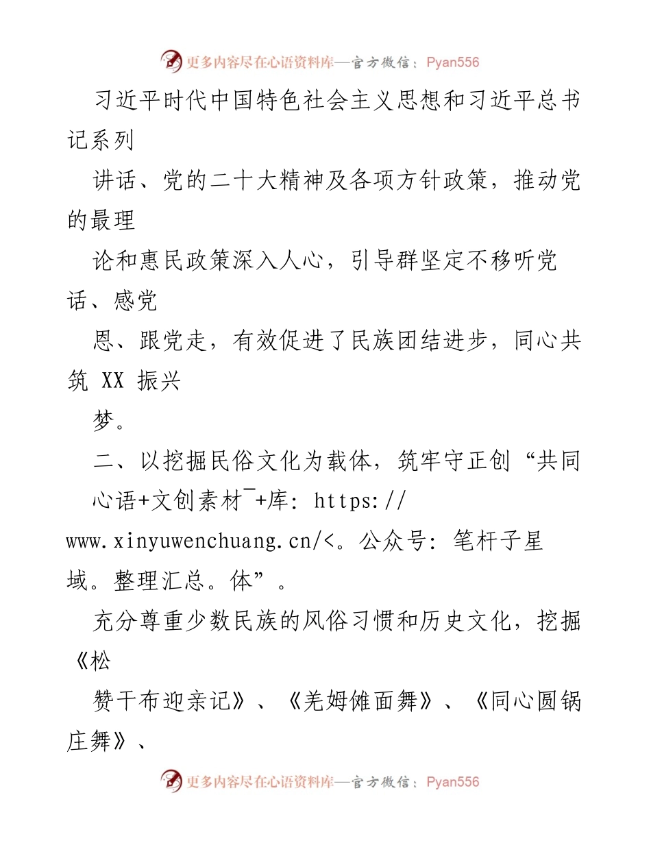 [工作总结] 乡镇文明实践活动 - 乡镇时代文明实践活动工作亮点总结.docx_第2页