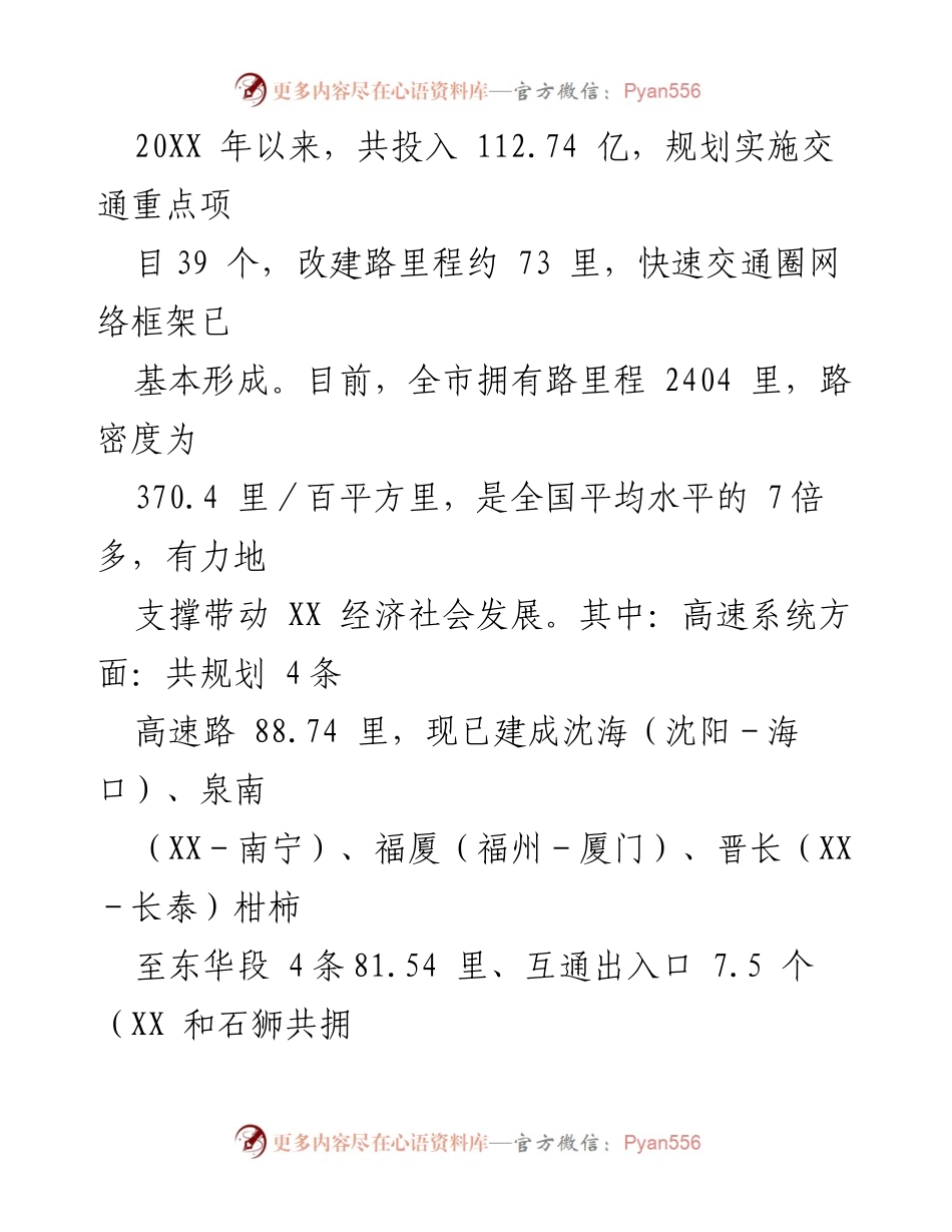 [工作总结] 交通运输局 - 市交通运输局五年工作总结与未来计划.docx_第2页