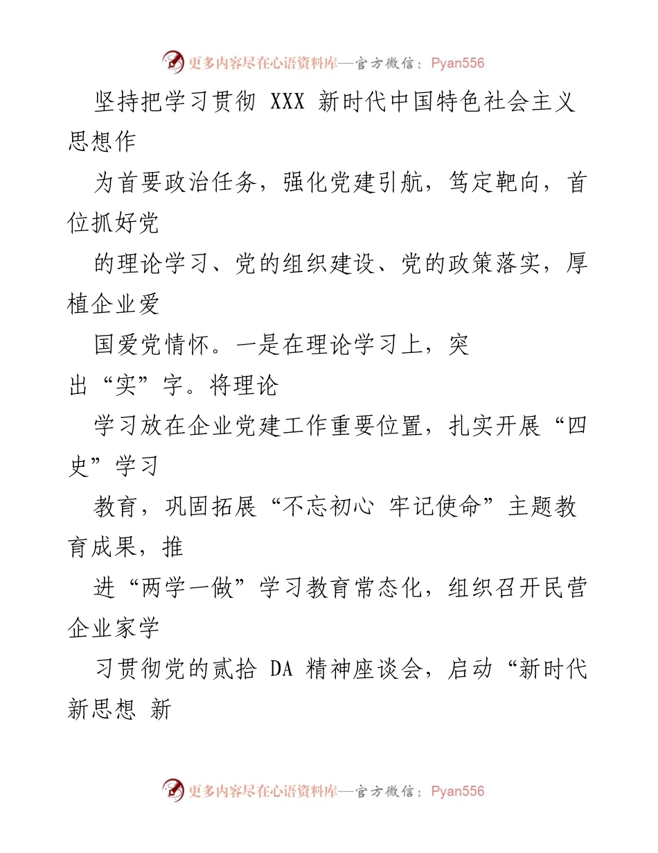 [工作总结] 企业思想政治工作 - “四心四同”推动非公企业思政新格局建设.docx_第2页