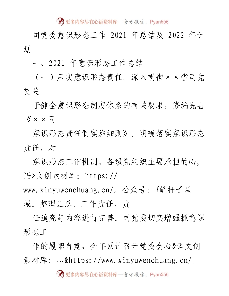 [工作总结] 党委会议 - 2021年意识形态工作总结与2022年计划.docx_第1页