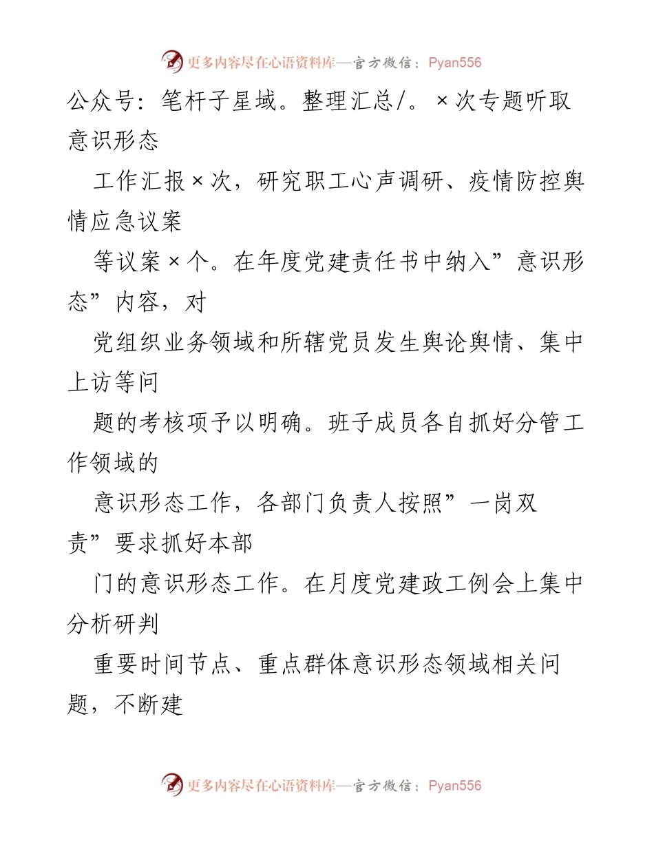 [工作总结] 党委会议 - 2021年意识形态工作总结与2022年计划.docx_第2页