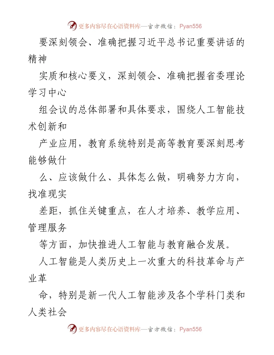 [工作总结] 会议 - 推进人工智能与教育融合发展，助力教育现代化建设.docx_第2页