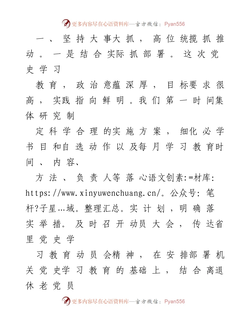 [工作总结] 党史学习教育 - 市委党史学习教育工作情况汇报_2.docx_第2页