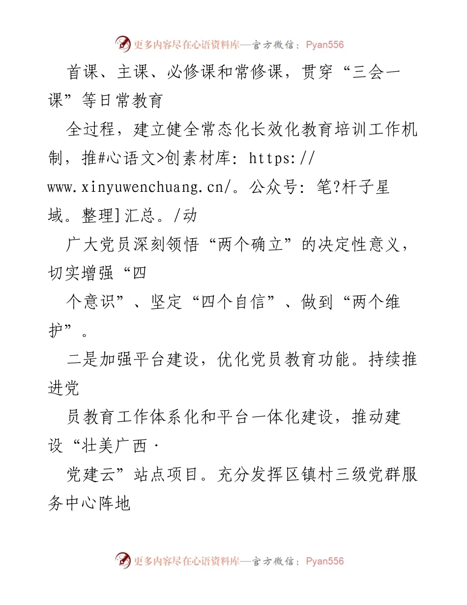 [工作总结] 党员教育 - 2022年党员教育工作总结与2023年工作计划思路.docx_第2页
