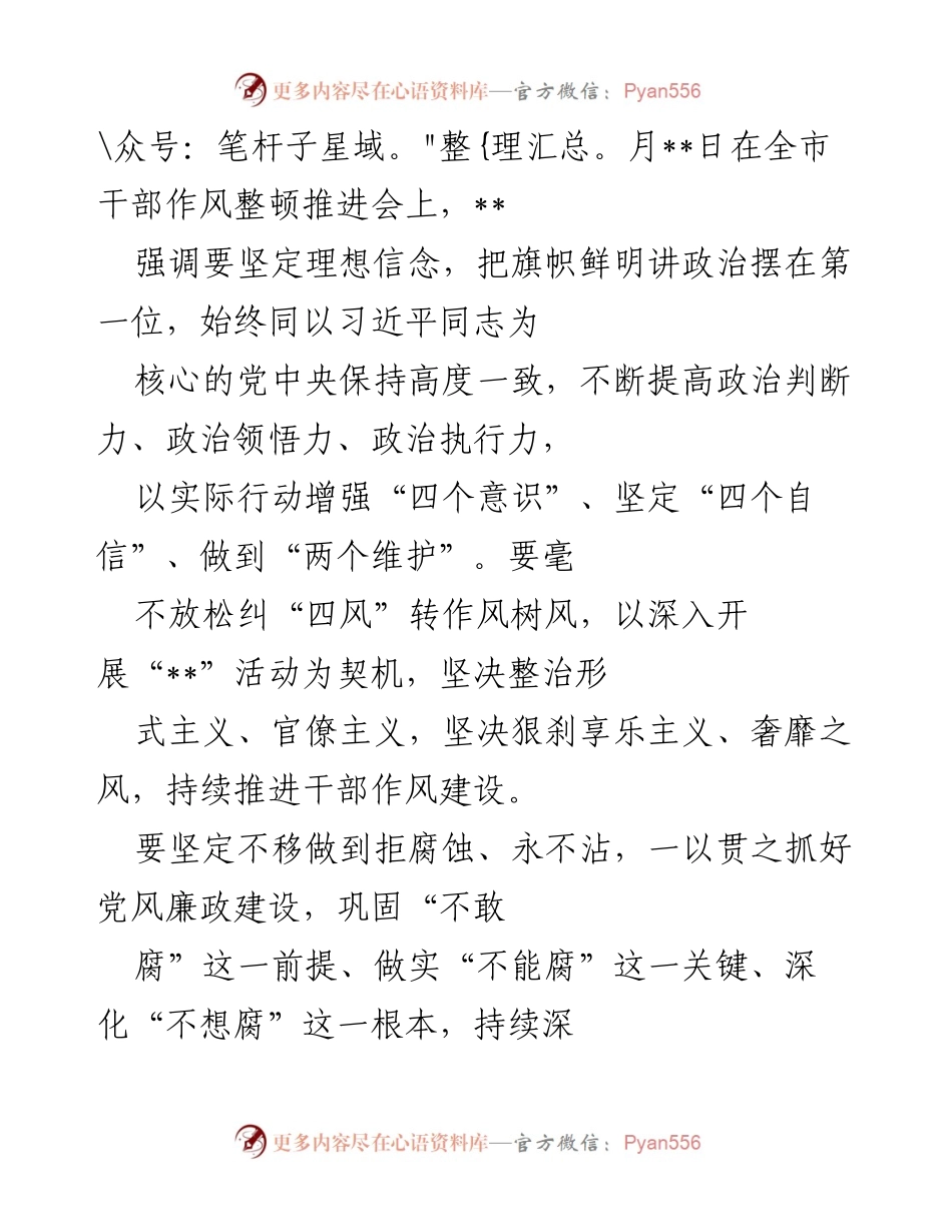 [工作总结] 会议部署 - __集团干部作风整顿行动方案总结__.docx_第2页