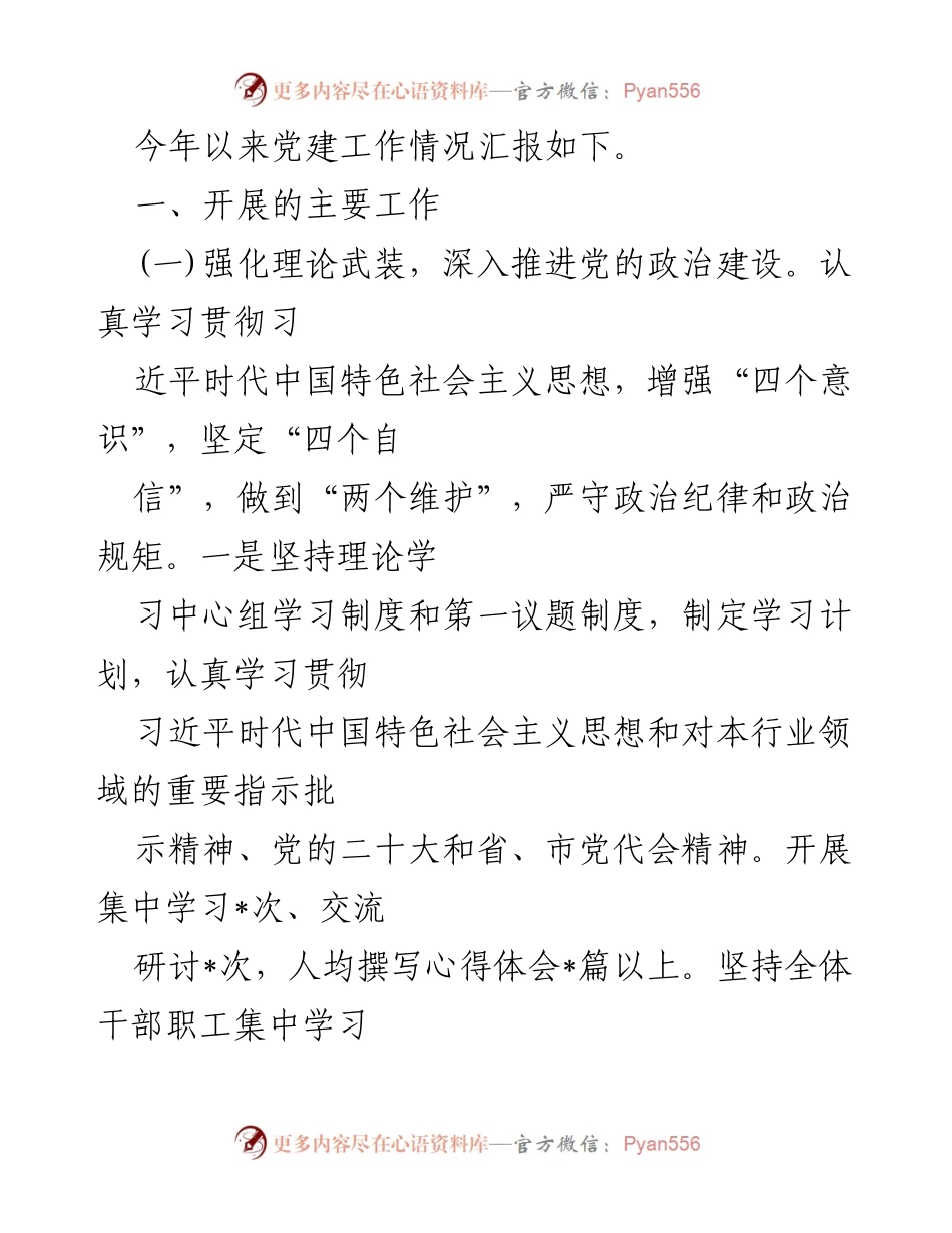 [工作总结] 党建工作 - 2023年局机关党建工作总结及2024年工作计划.docx_第2页
