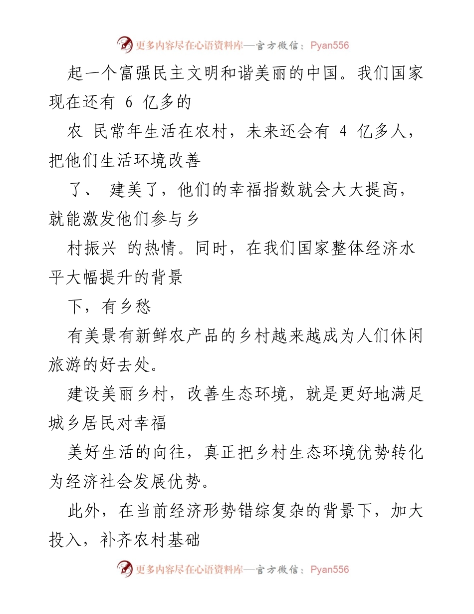 [工作总结] 会议 - 借鉴浙江“千万工程”经验推进美丽乡村建设.docx_第2页