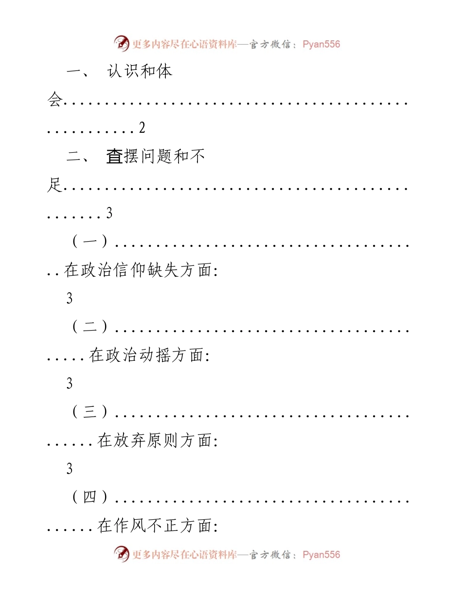 [工作总结] 党内政治生活 - 政治信仰与作风建设问题剖析与整改措施.docx_第1页