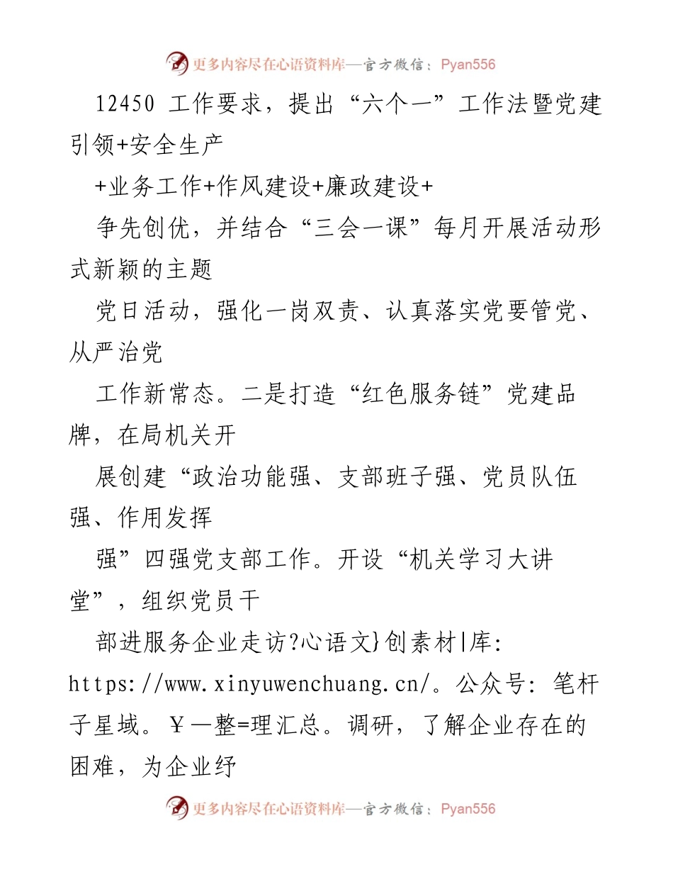 [工作总结] 交通运输局 - 2023年工作总结与2024年工作计划_3.docx_第2页