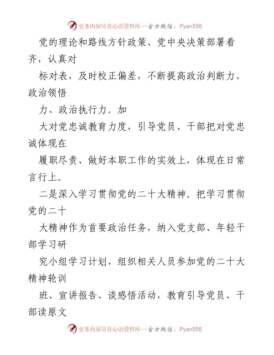 [工作总结] 党建工作 - XX局2023年上半年党建工作总结及下半年工作计划.docx_第2页