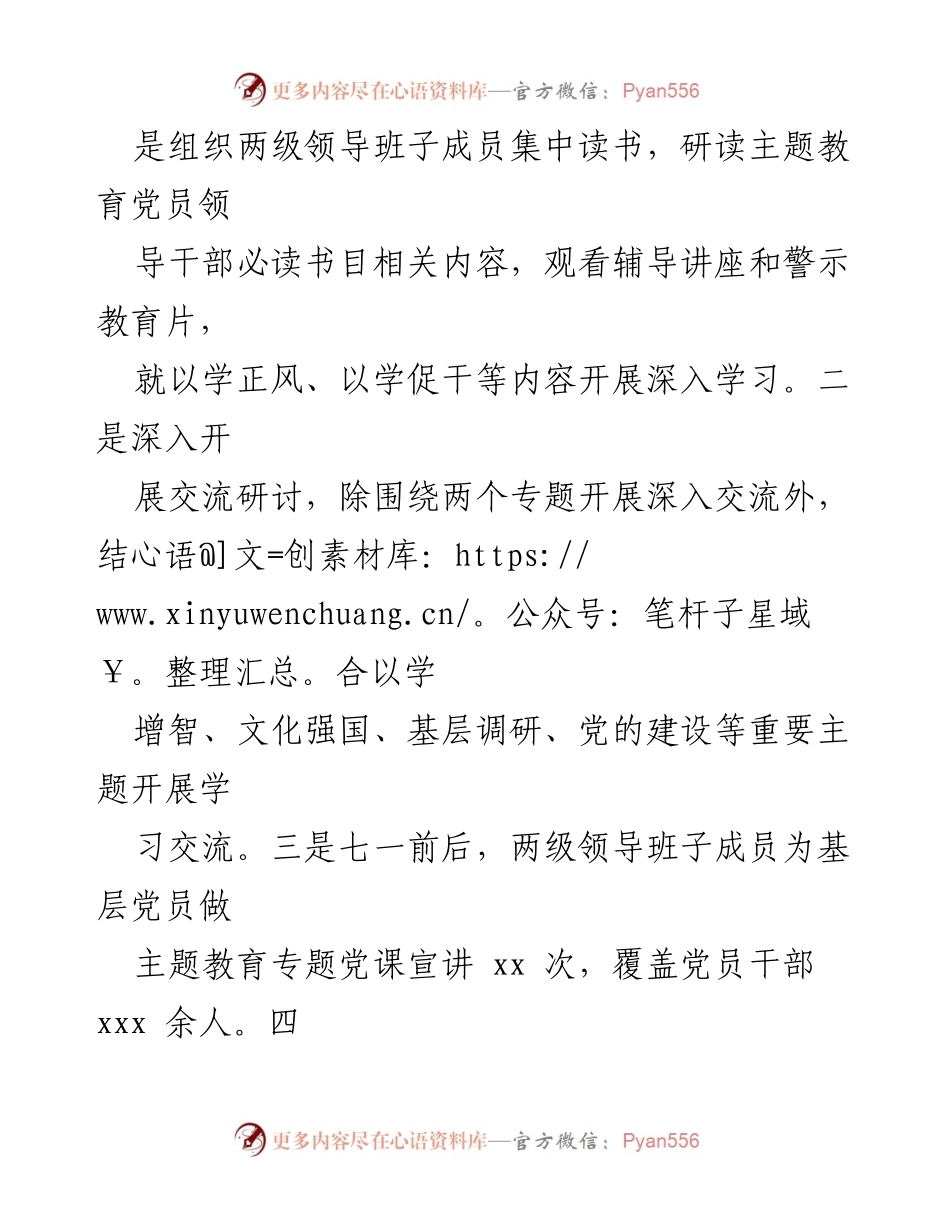 [工作总结] 党委专题活动 - 党委专题活动阶段性总结与调研成果分析.docx_第2页