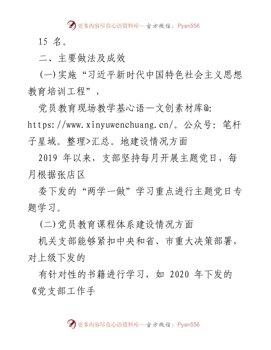 [工作总结] 党员教育培训 - 党员教育培训工作实施情况报告.docx_第2页