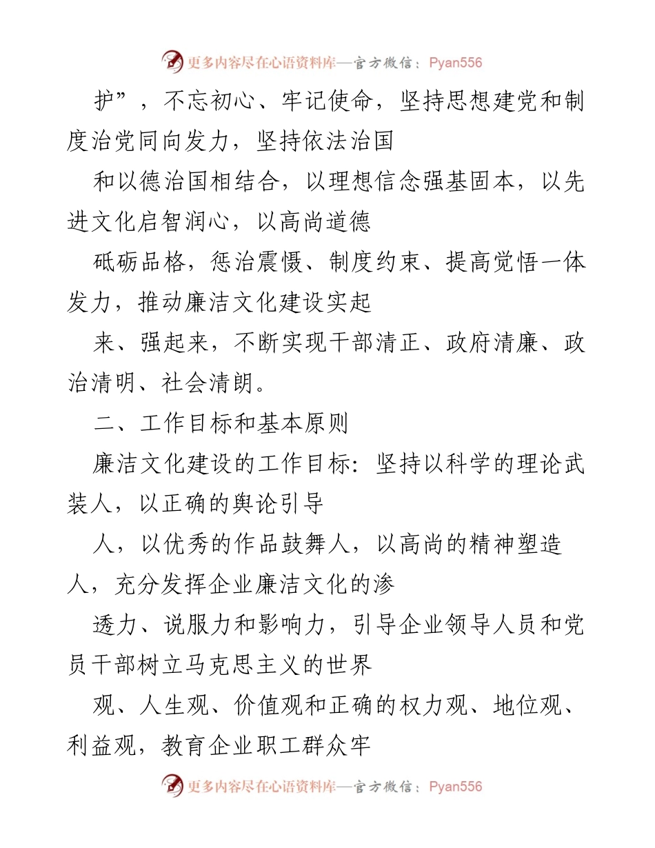 [工作总结] 企业廉洁文化建设 - 2022年集团公司廉洁文化建设实施意见.docx_第2页