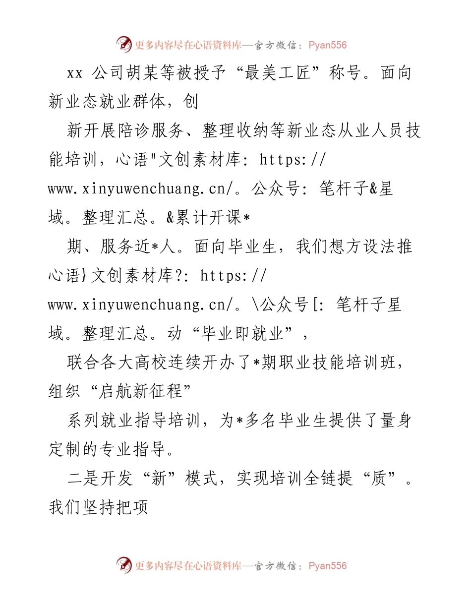 [工作总结] 人社局人才工作阶段汇报 - 深化新质人才培养，提升技能培训成效.docx_第2页