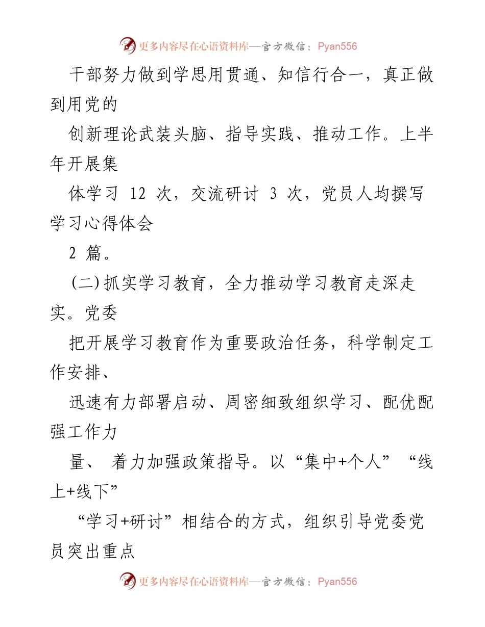 [工作总结] 党建工作 - 2024年上半年党建工作总结报告_27.docx_第2页