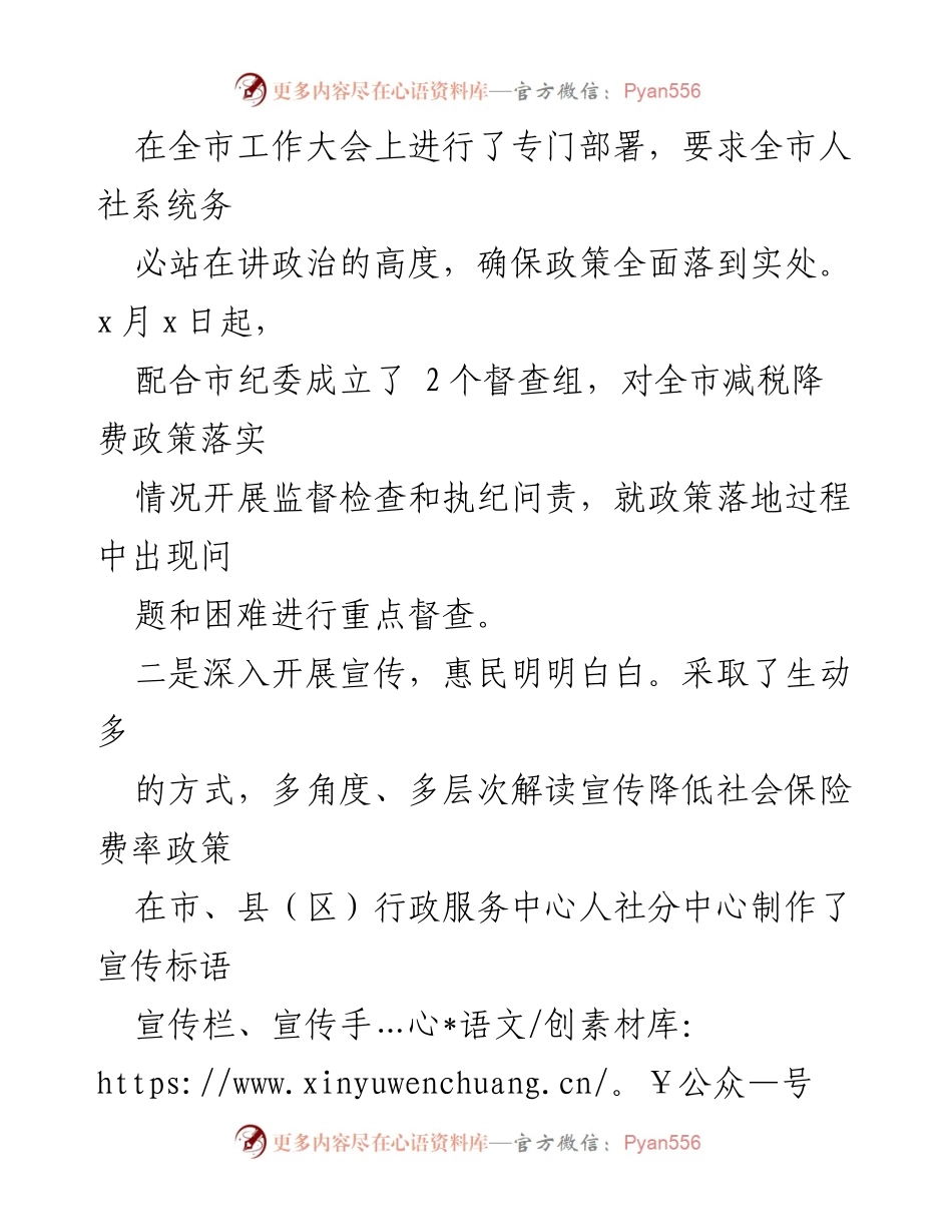 [工作总结] 人社局工作会议 - 市人社局降费减负政策落实情况汇报.docx_第2页