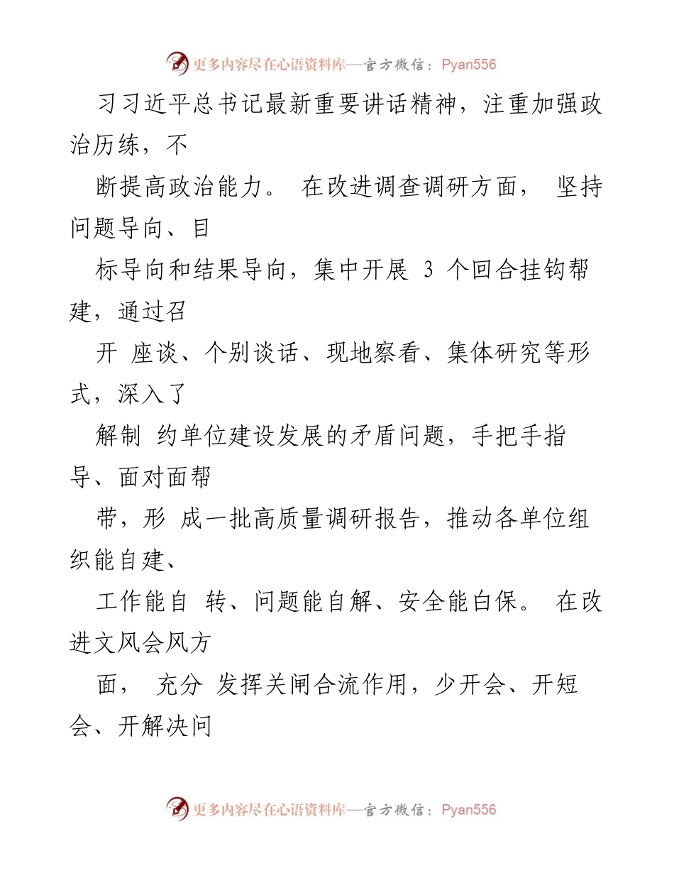 [工作总结] 党委民主生活会 - 党委作风建设落实情况总结报告.docx_第2页