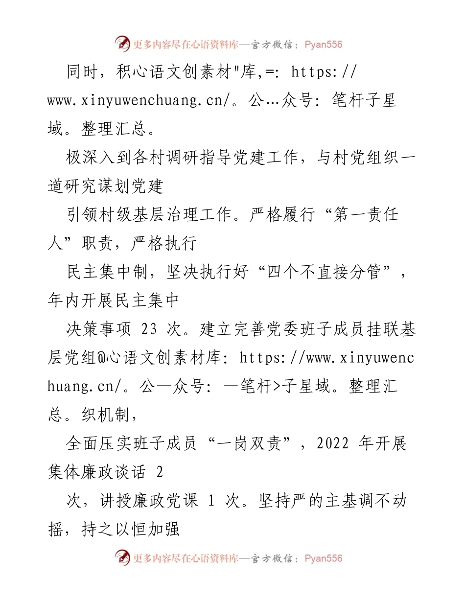 [工作总结] 党委会 - 2022年基层党建工作述职报告.docx_第2页