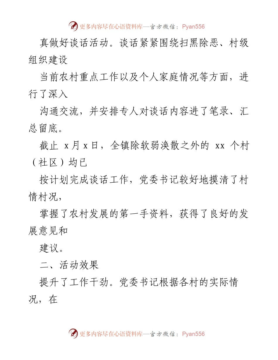 [工作总结] 党委与社区党组织书记谈心活动 - 党委书记谈心谈话情况汇报.docx_第2页