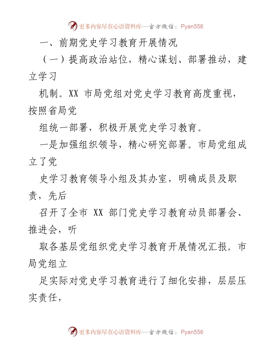 [工作总结] 党史学习教育 - 2021年上半年党史学习教育工作总结.docx_第2页
