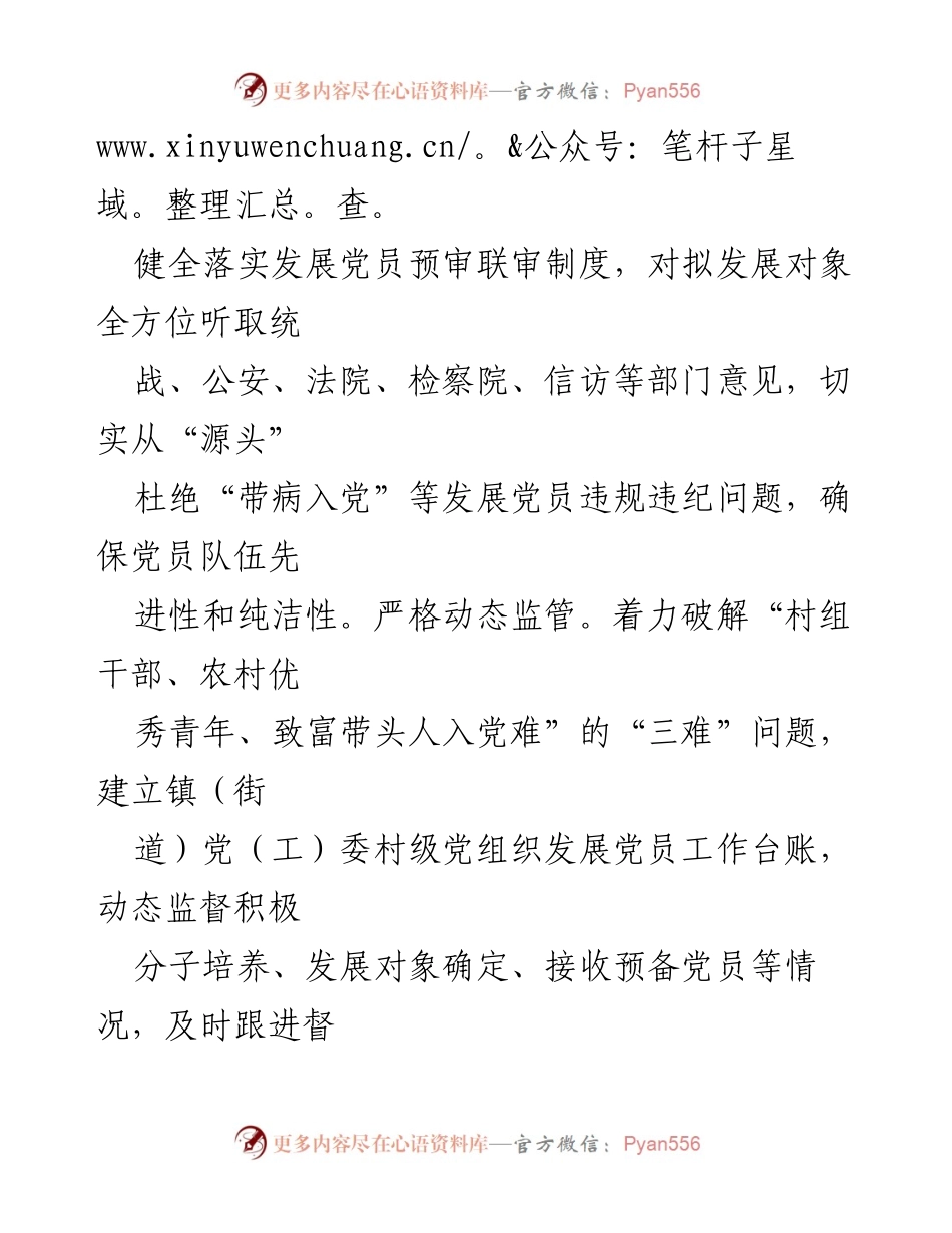 [工作总结] 党建工作 - 加强党员队伍建设的实践与成效.docx_第2页