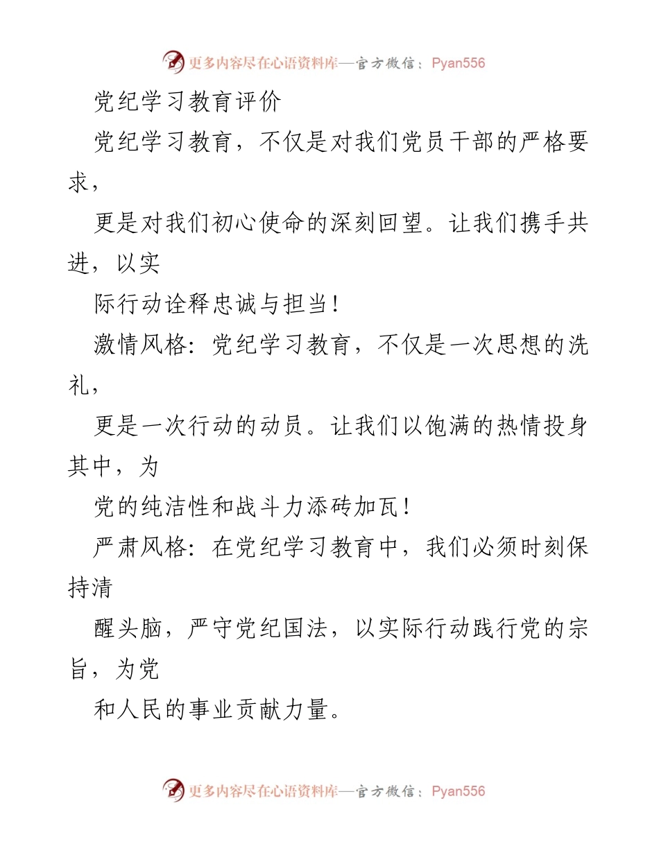 [工作总结] 党员培训 - 党纪学习教育与廉政建设成效总结.docx_第1页