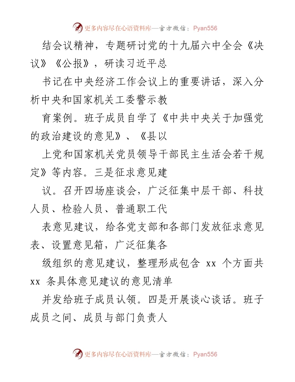 [工作总结] 党员领导干部民主生活会 - 2021年度民主生活会总结报告.docx_第2页