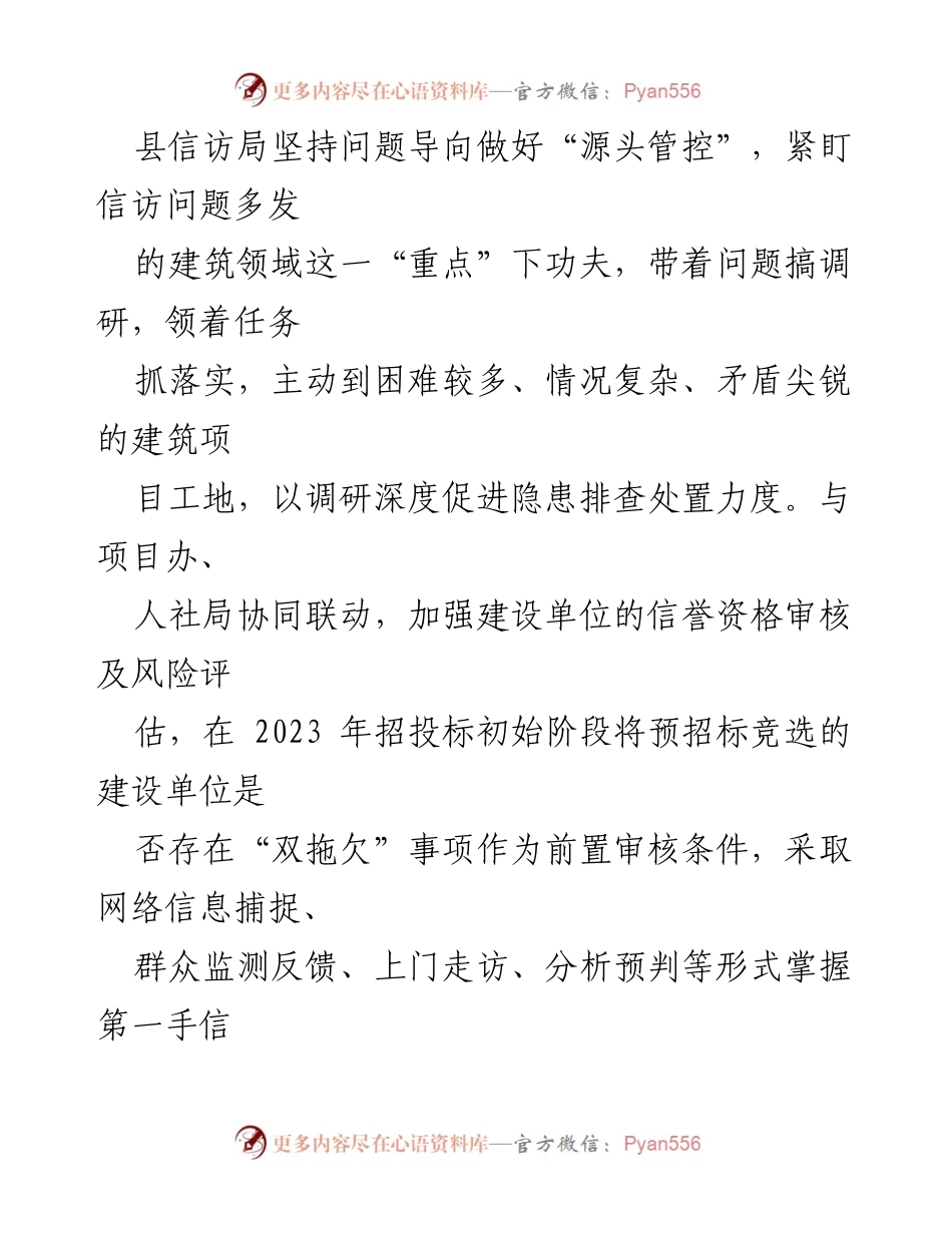 [工作总结] 信访局 - 提质增效：信访局在建筑领域“双拖欠”问题中的探索与实践.docx_第2页