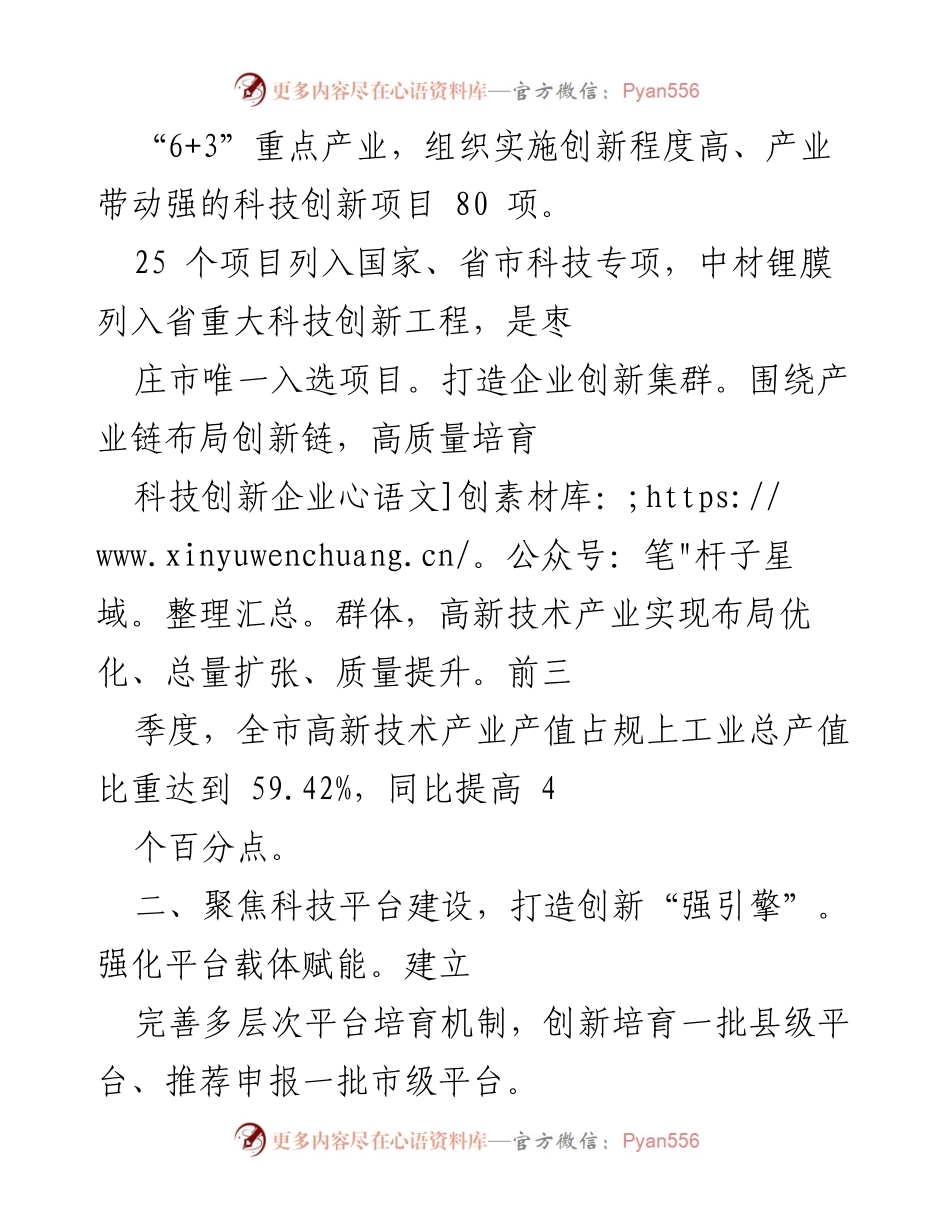 [工作总结] 人才工作情况汇报 - 聚焦科技创新，推动人才发展与企业成长.docx_第2页