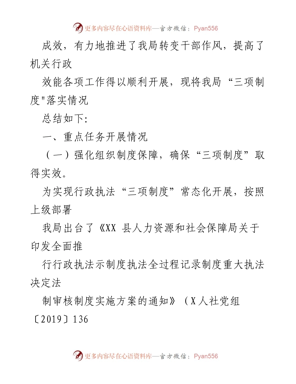 [工作总结] 人力资源和社会保障局 - 2021年度“三项制度”落实情况工作报告.docx_第2页