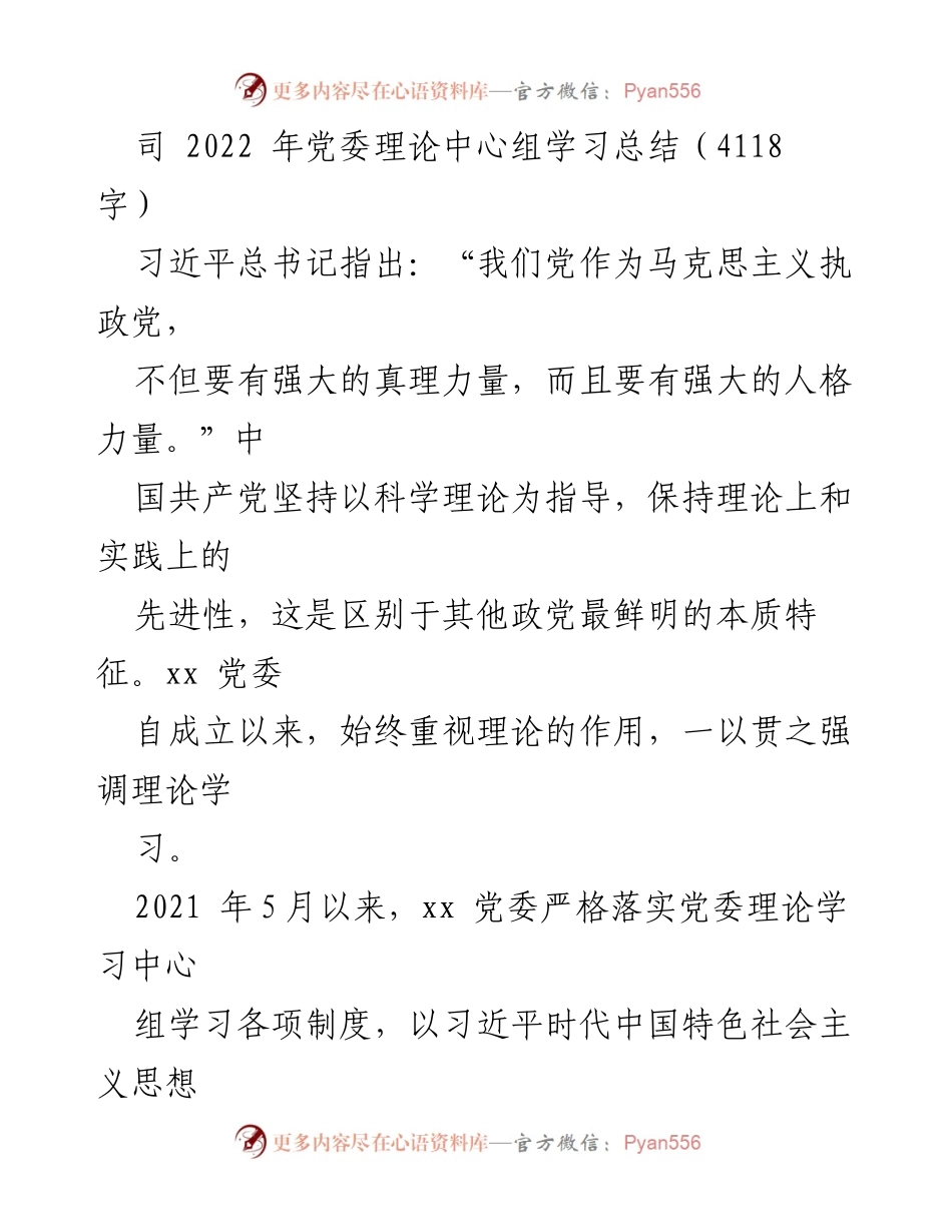 [工作总结] 党委理论中心组学习 - 2022年党委理论中心组学习工作总结.docx_第1页