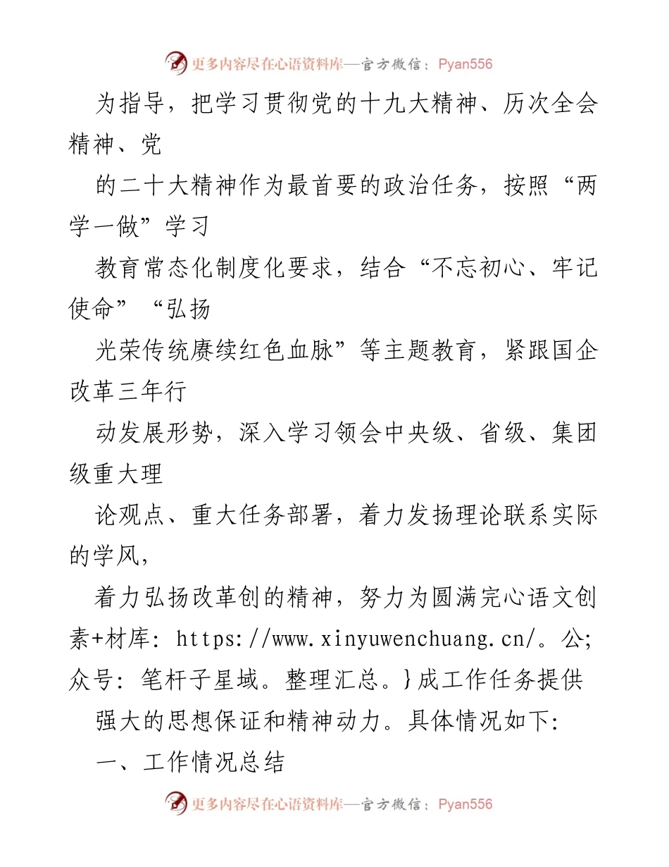 [工作总结] 党委理论中心组学习 - 2022年党委理论中心组学习工作总结.docx_第2页